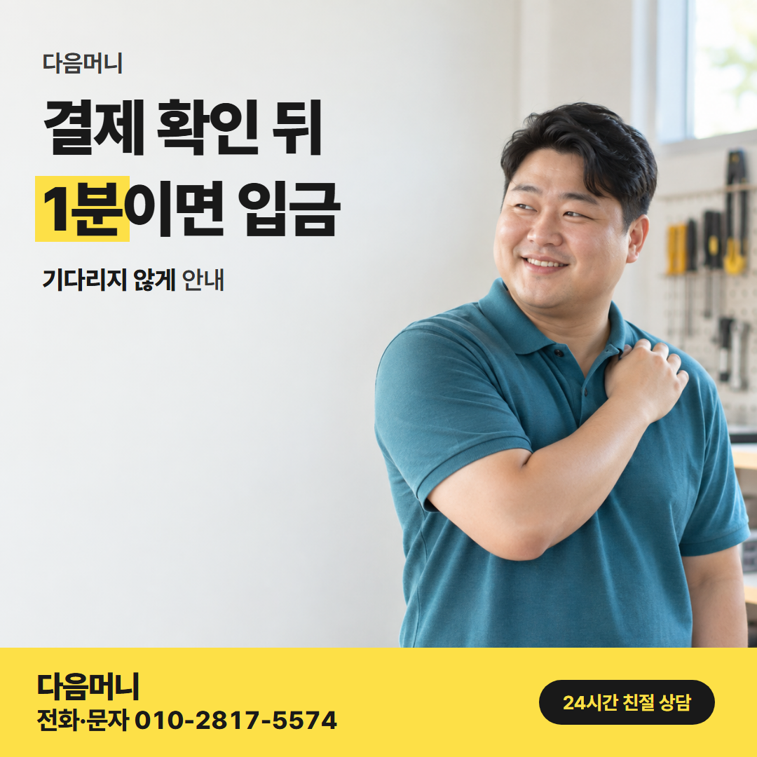 다음머니 카드현금화 결제 안내