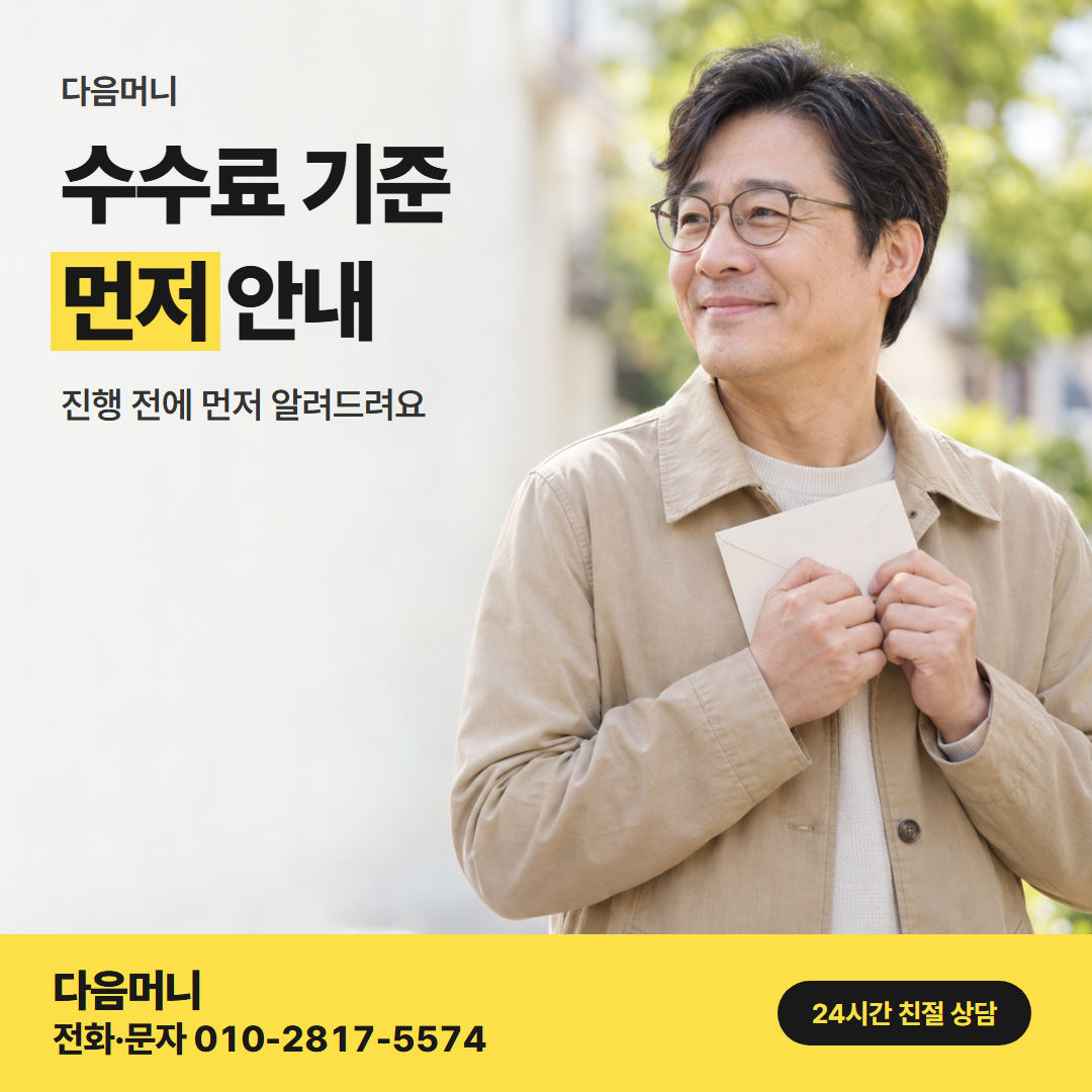 다음머니 카드현금화 수수료 안내