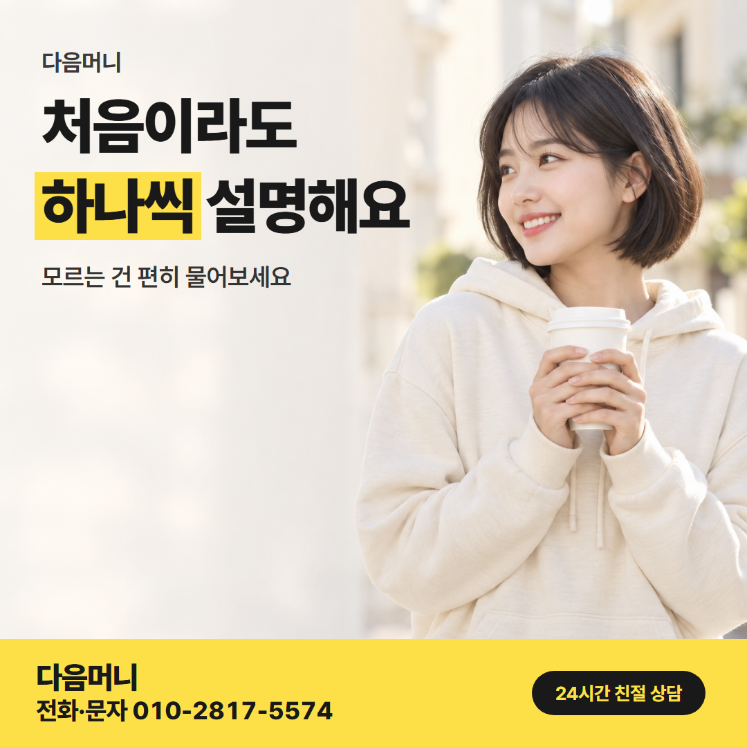 다음머니 카드현금화 후기 안내