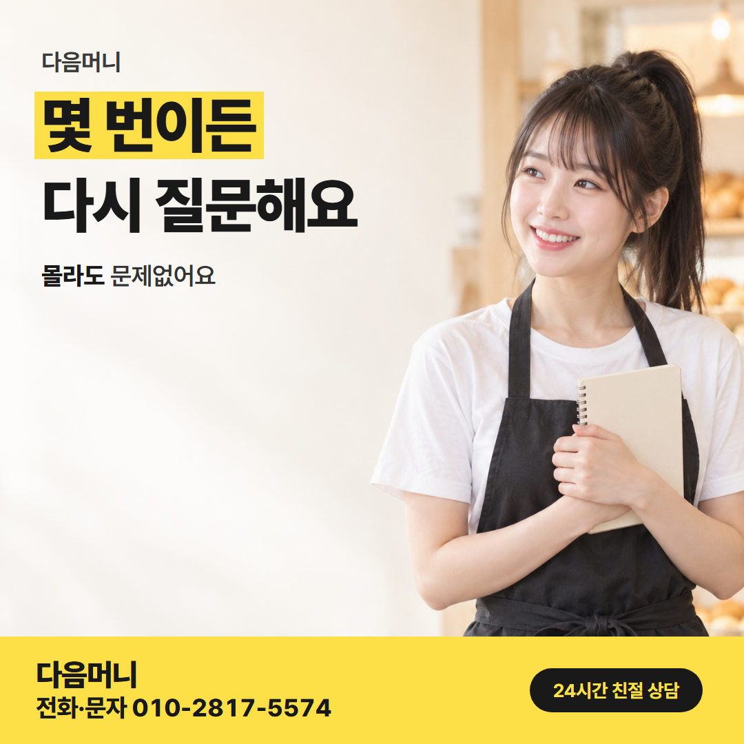 다음머니 카드현금화 사업자 안내