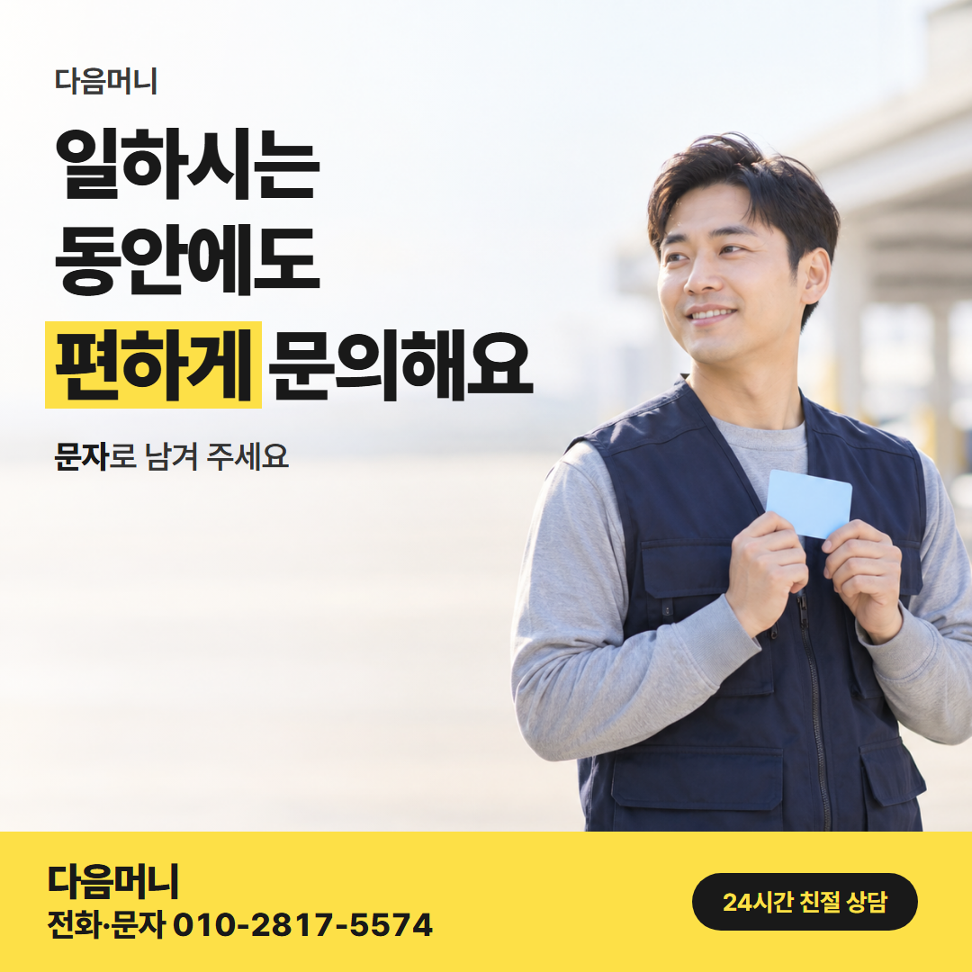 다음머니 카드현금화 직장인 안내